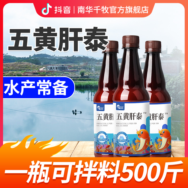【南华精选】五黄肝泰鱼虾蟹鳝鱼海参通用水产养殖胆汁酸饲料添加剂