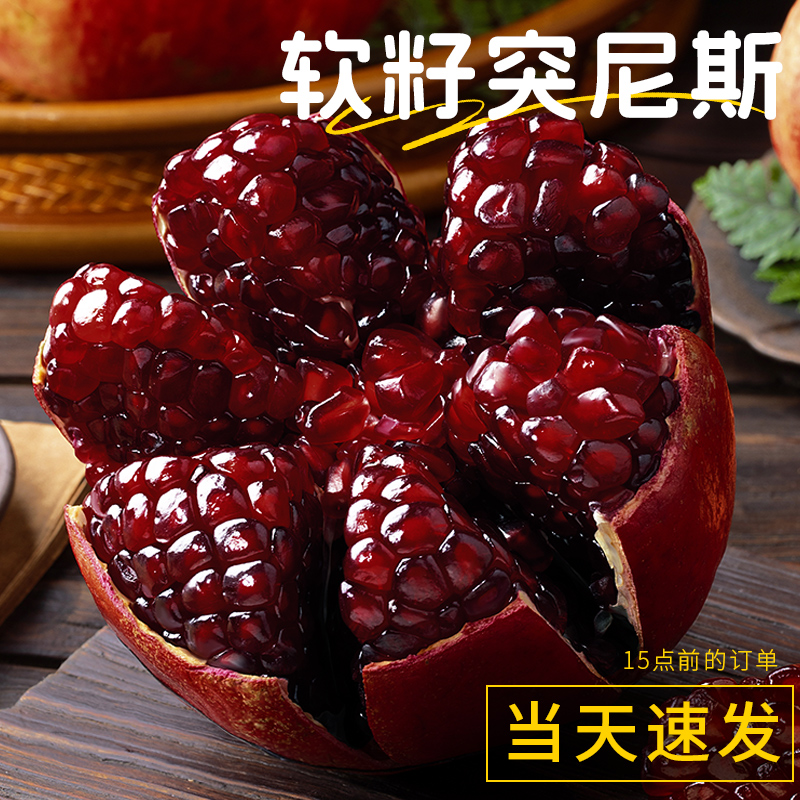 【不甜包赔】正宗突尼斯软籽石榴5斤新鲜整箱包邮会理特大果石榴