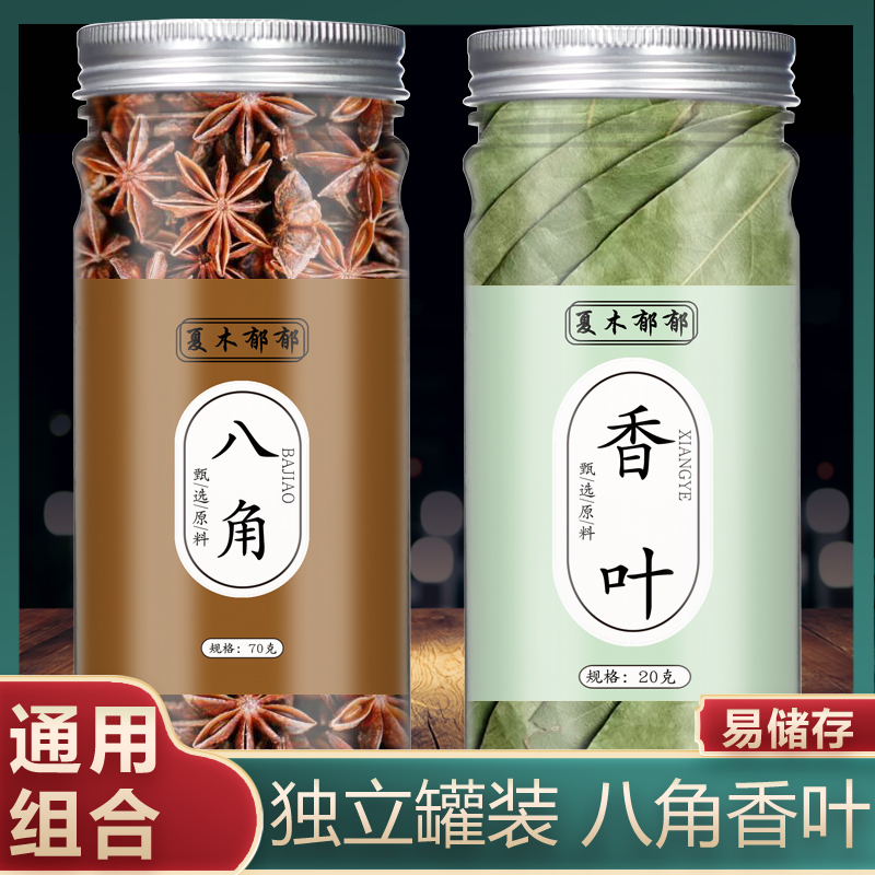 夏木郁郁八角香叶组合90g八角大料八角香叶八角香料炖肉增香香味