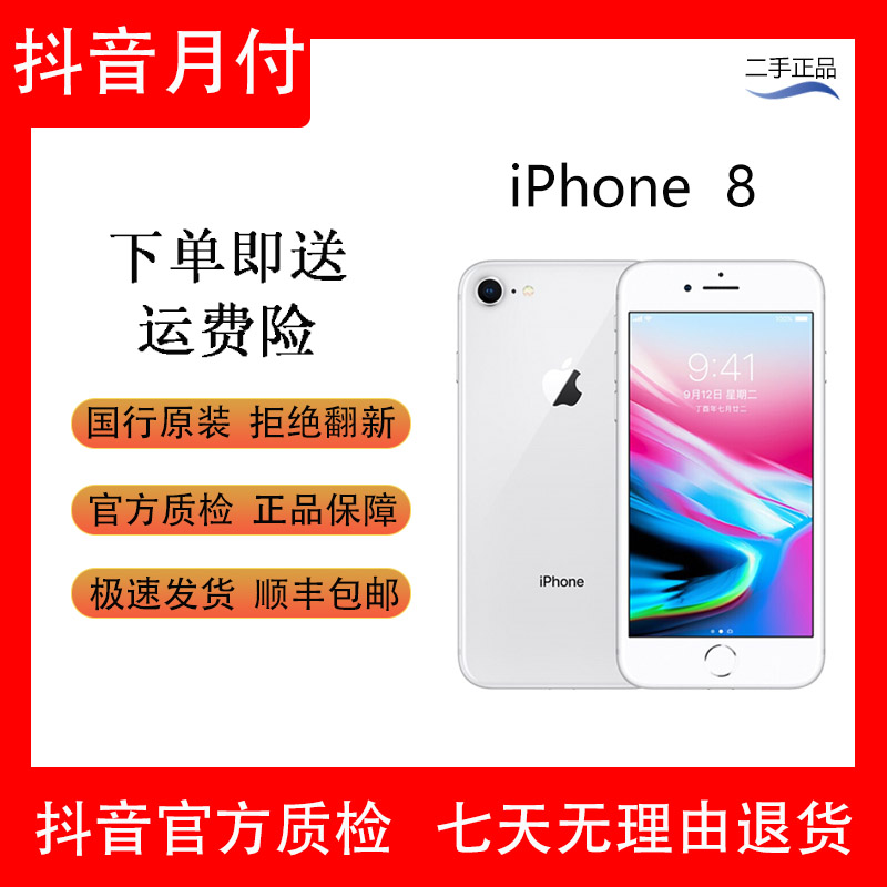 95新 Apple/苹果  iPhone8百元备用机推荐性价比高国行正品二手机