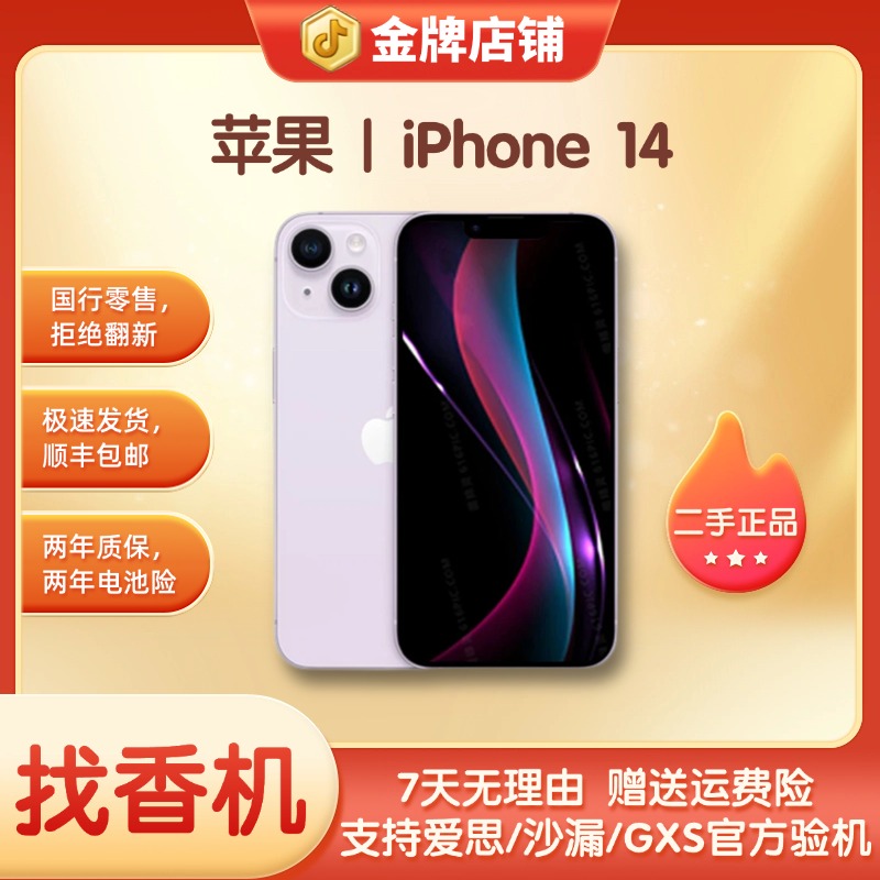 95新 Apple/苹果 iPhone14国行正品零售机5G三网零售机严选优品