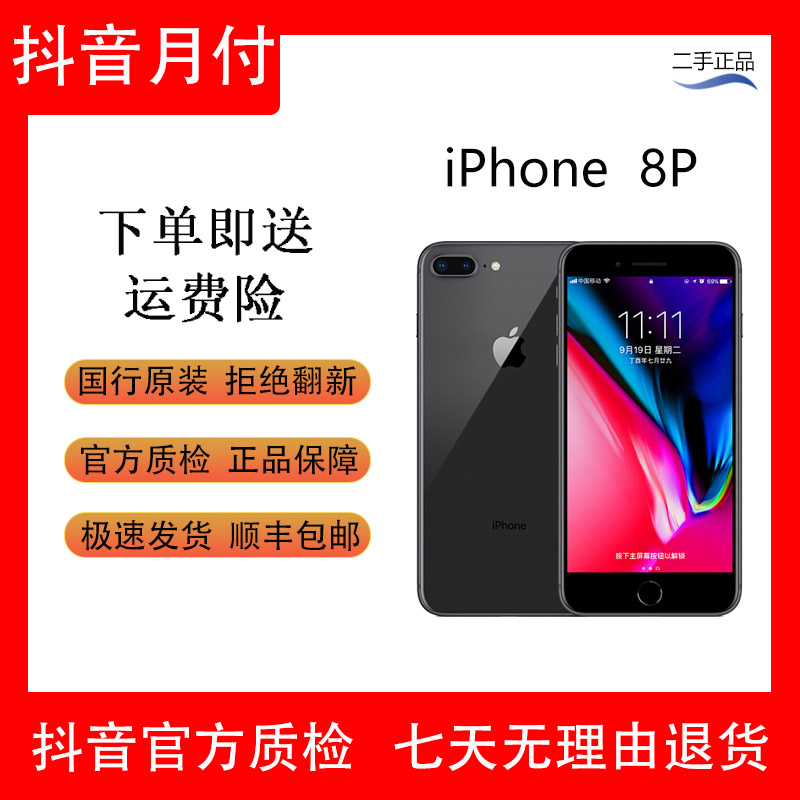 95新 Apple/苹果 iPhone8Plus苹果国行三网通优品深空灰黑色严选