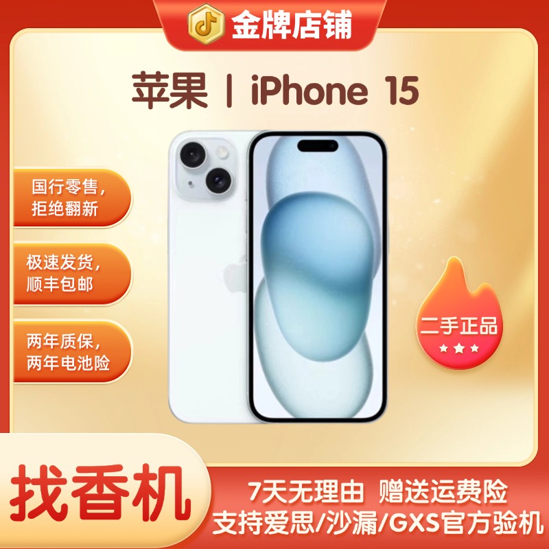 95新 Apple/苹果 iphone15国行零售正品5G零售机优品主力机严选