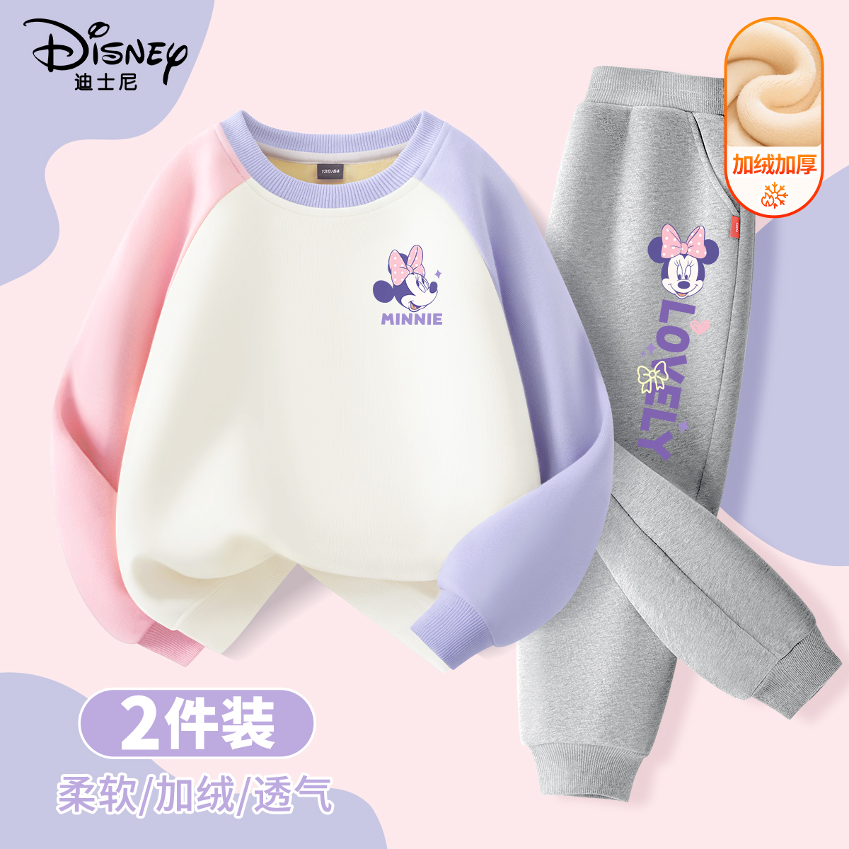 Disney/迪士尼女童秋冬款套装2024年中大童加绒两件套卫衣运动裤