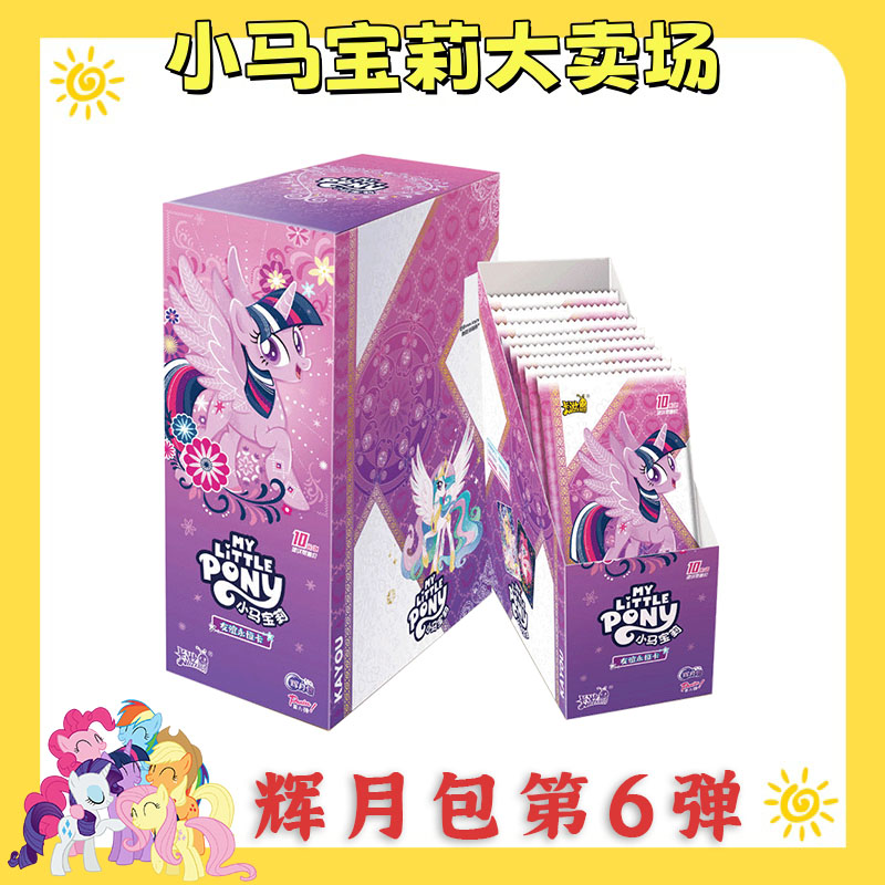 【璀灿酷玩】辉月6弹小马卡片SC卡友谊永恒卡牌盲盒卡牌