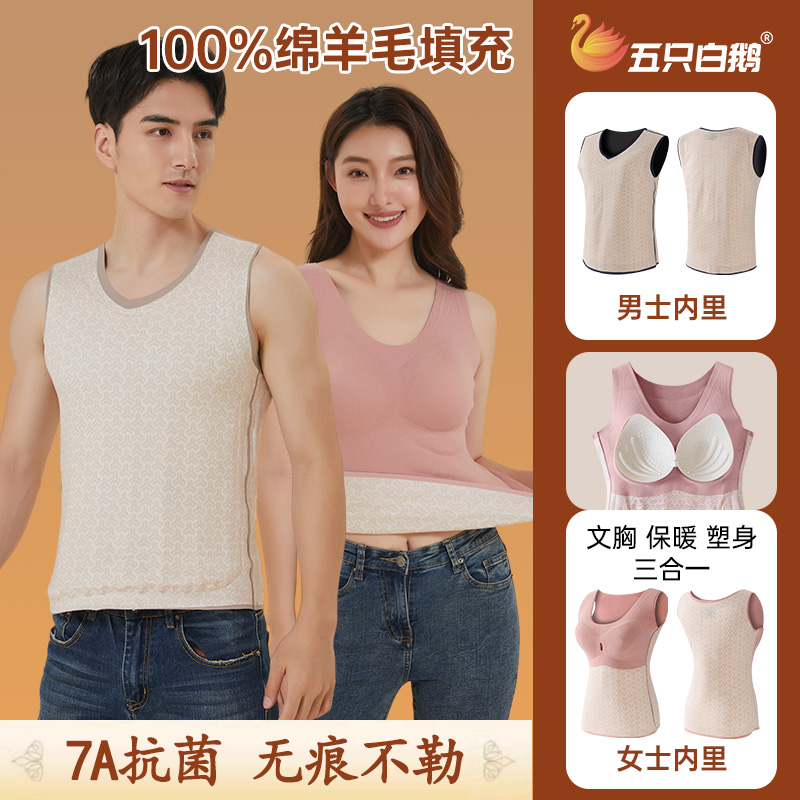 五只白鹅100绵羊毛保暖背心男女秋冬加绒加厚内穿73502 73511.TB