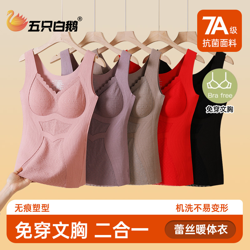 五只白鹅蕾丝无痕保暖背心女秋冬季加绒加厚内穿打底内衣73516