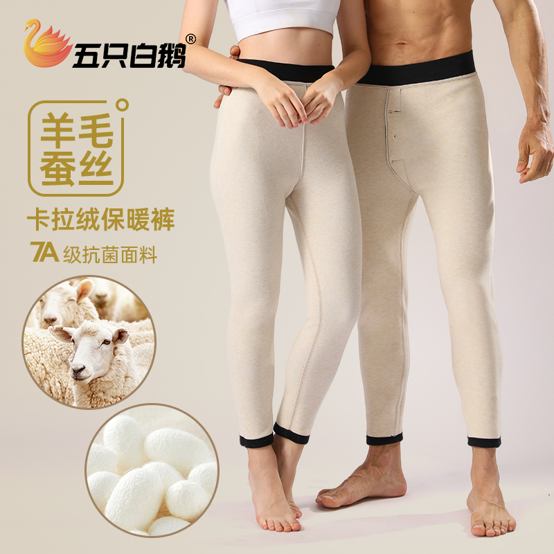 五只白鹅羊毛蚕丝保暖裤加绒加厚秋冬内穿打底男女棉裤7331 7301
