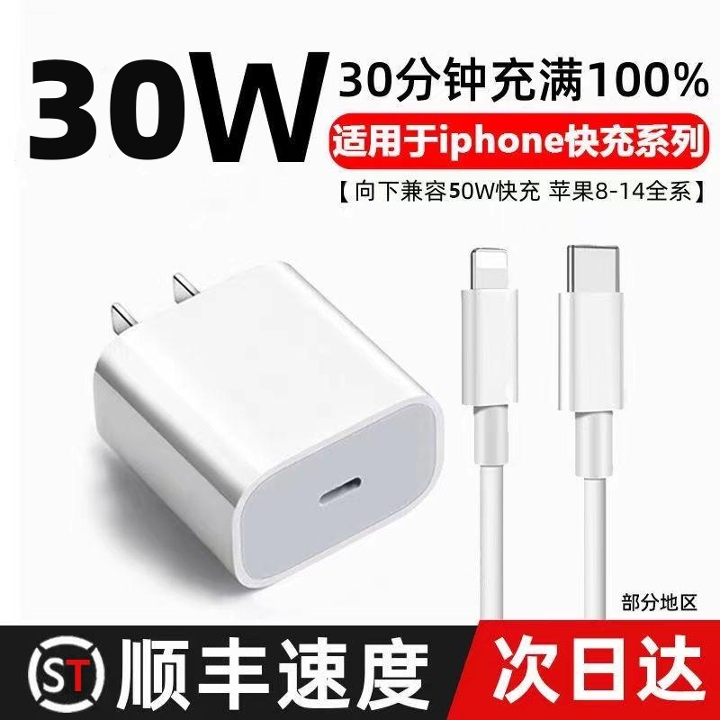 恆萊萬PD30w适用苹果充电线12/13iphone14快充XR78plus套装数据线