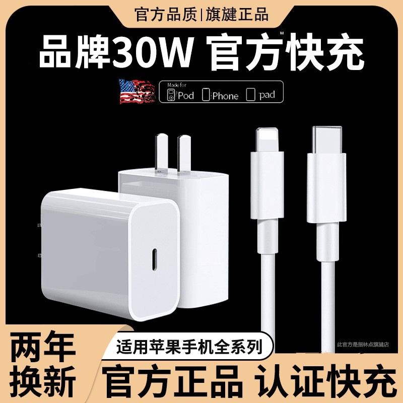 恆萊萬PD30W充电器iphone14适用苹果手机35WPD快速数据线12Promax