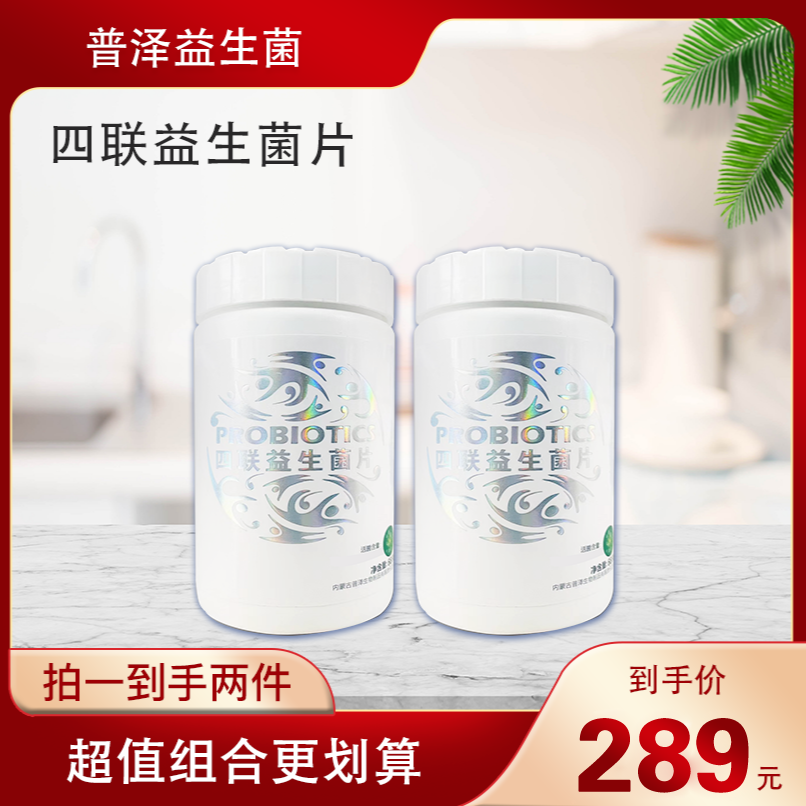 普泽 【老年人】四联益生菌片嗯嗯困难双歧杆菌咀嚼片双歧杆菌四联