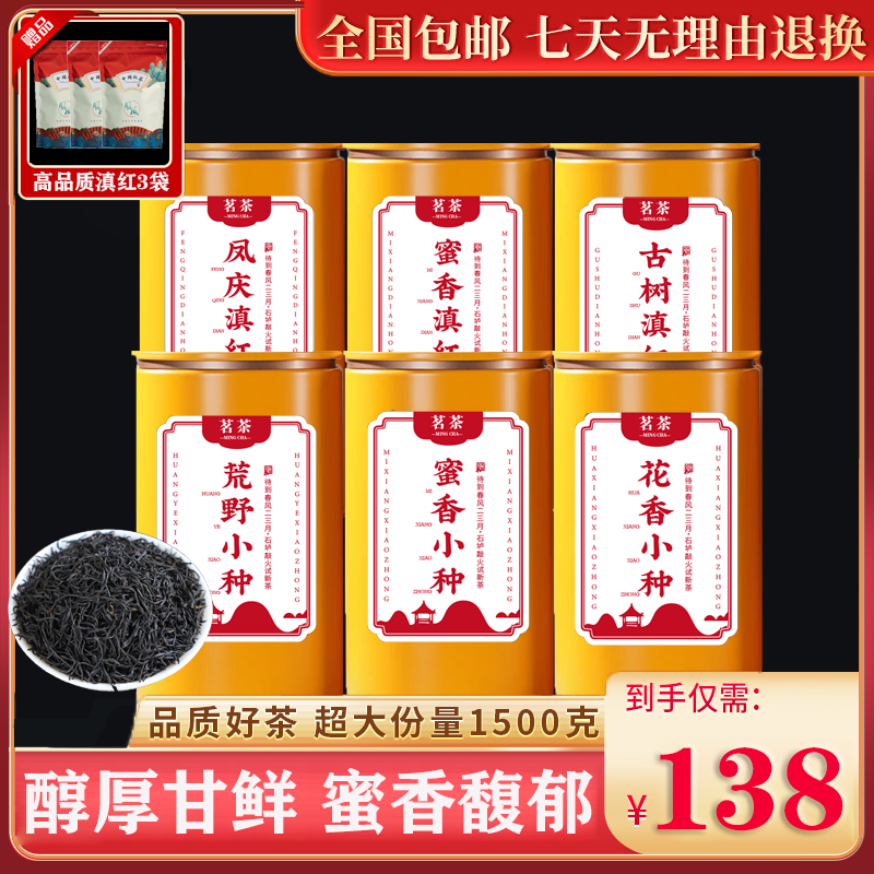 茶农直销:蜜香小种+荒野小种+滇红茶+古树滇红等六款高品质红茶!