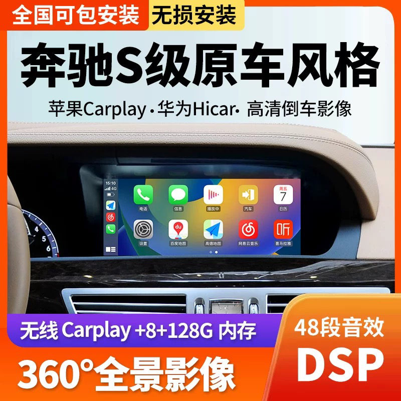 05-13款奔驰s原车10.25寸安卓carplay大屏导航360全景中控一体机