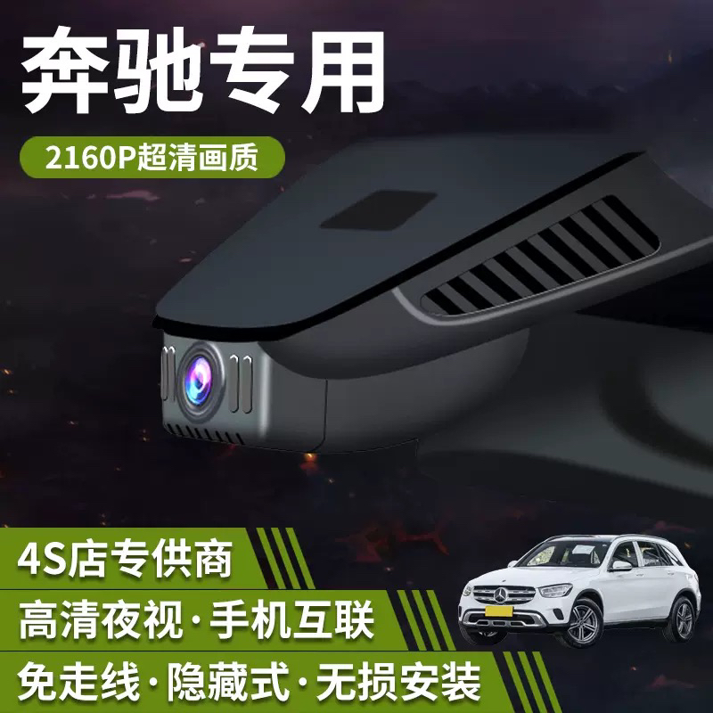 奔驰A级B级 C级E级 S级 GLC GLB GLK GLE E300L 专用隐藏记录仪