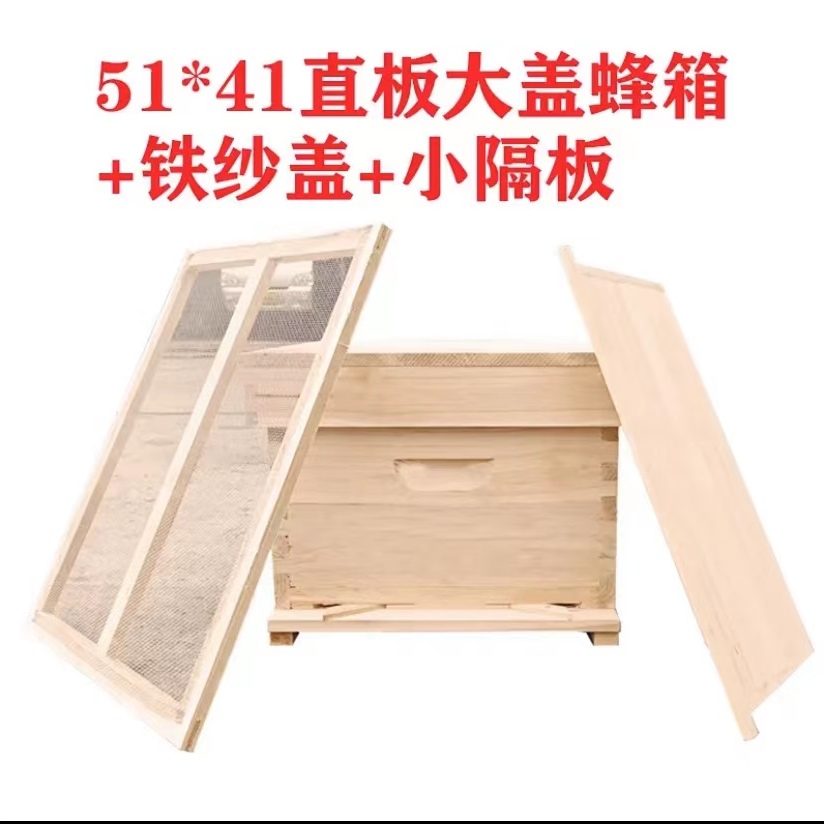 十框标准蜂箱平箱