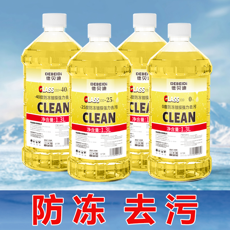 镀膜玻璃水汽车专用去油污养护冬季零下防冻玻璃水官方正品雨刮水