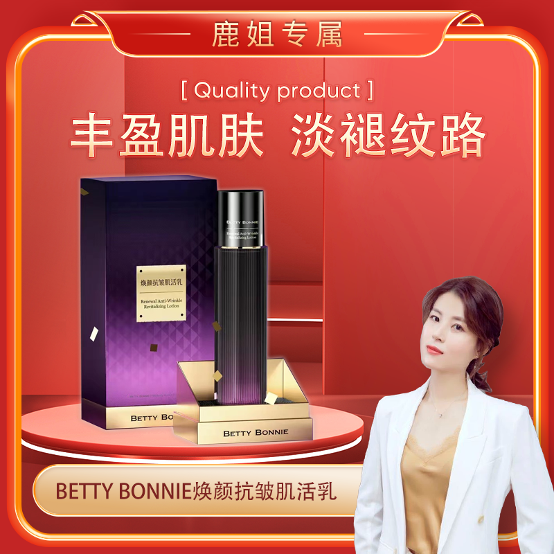 【鹿姐专属】Bettr Bonnie焕颜抗皱肌活乳