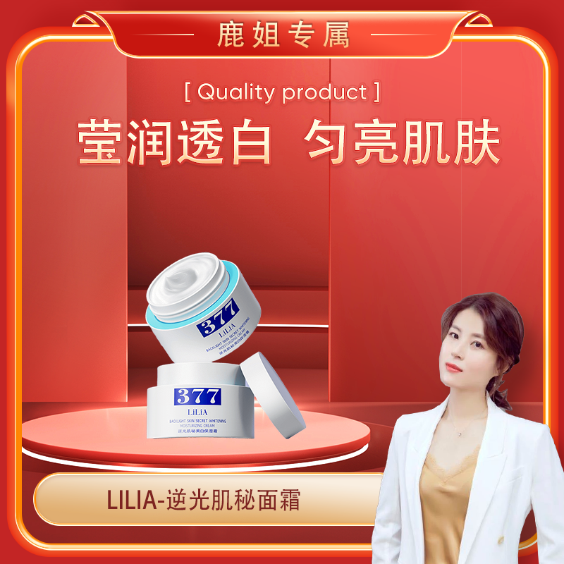 【鹿姐专属】LILIA-逆光肌秘面霜