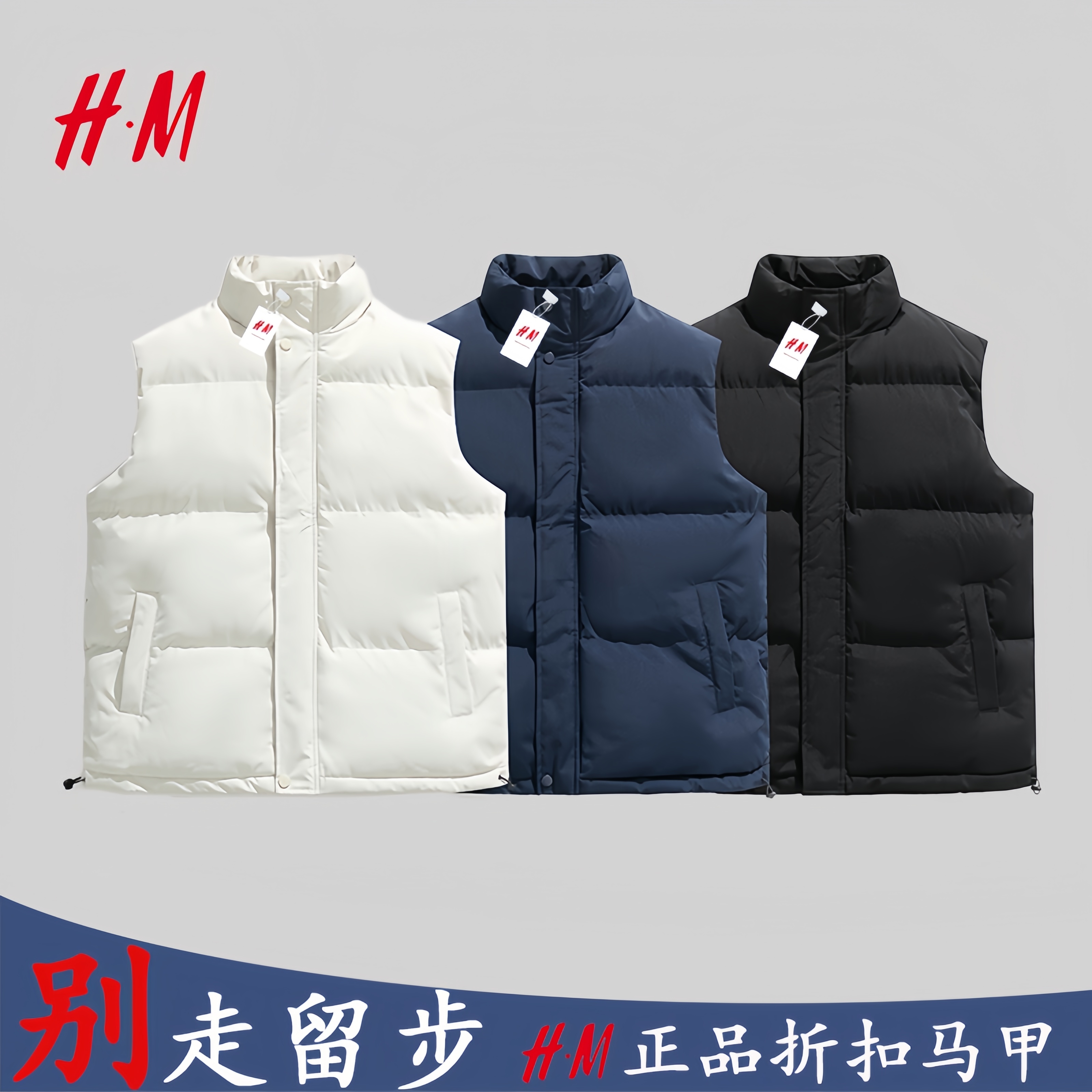 HM正品折扣马甲冬季风度又有温度棉衣保暖卖的最火的抖音品牌马夹