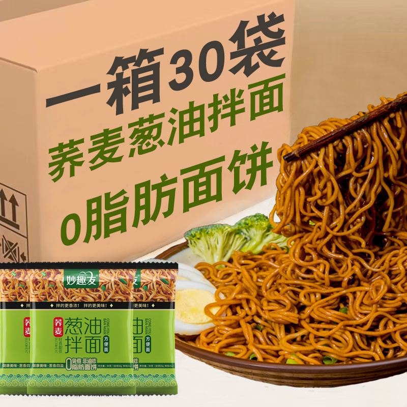 【整箱批发】网红非油炸荞麦食用葱油拌面袋装免煮速食宿舍即食夜宵