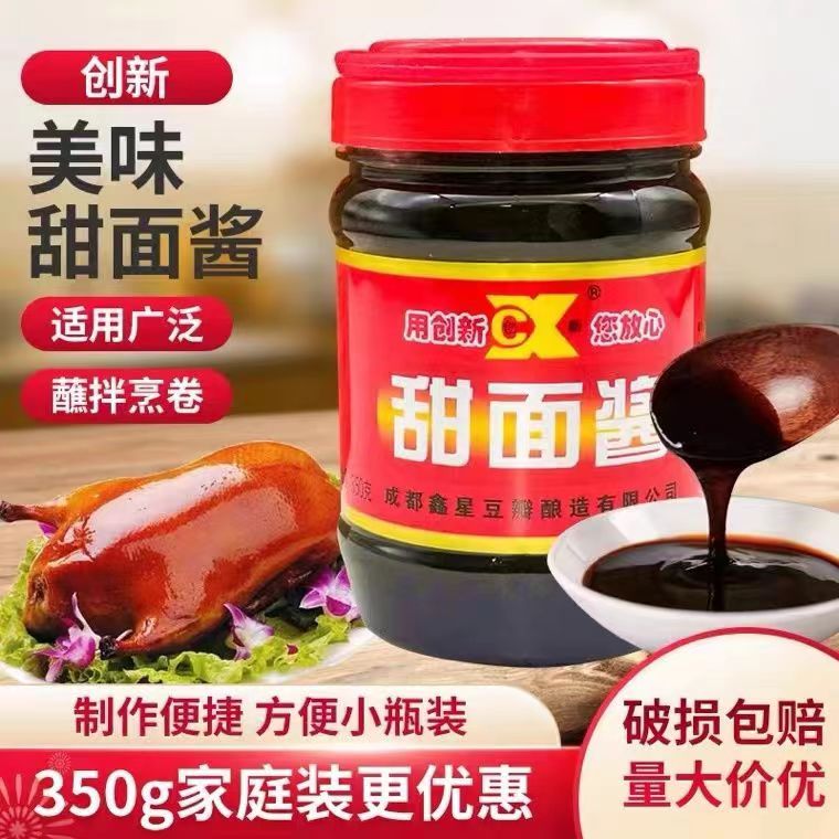 【活动中】甜面酱瓶装家用炸酱面酱北京烤鸭手抓饼甜面酱批发商用