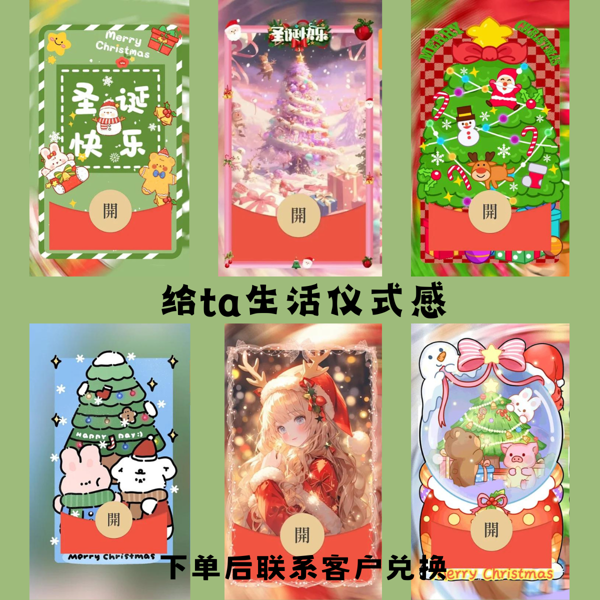 米米2024圣诞跨年红包封面生日红包网红爆款动态音乐红包定制服务