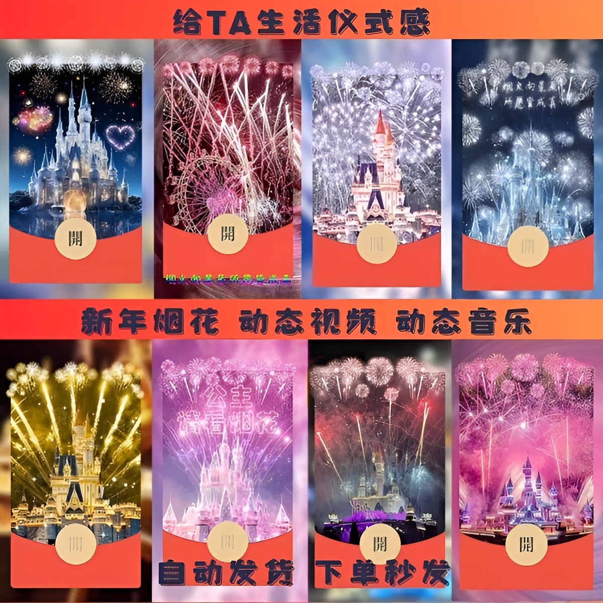 小米仪式感烟花城堡红包封面跨年生日动态红包情侣皮肤设计服务