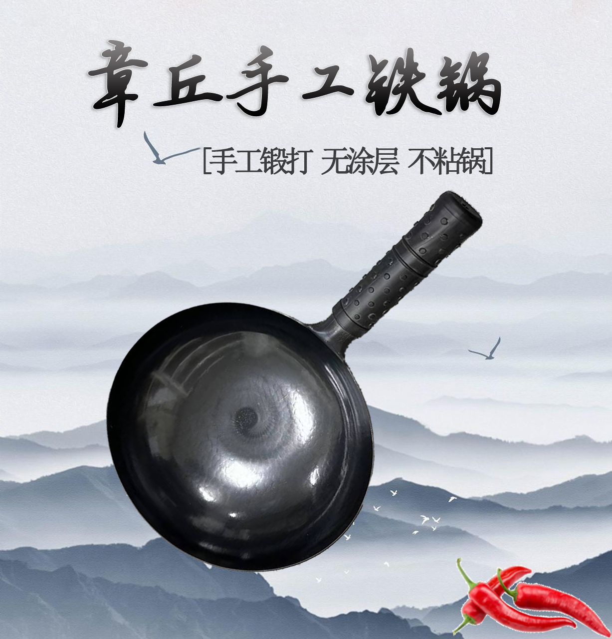 章丘纯手工铁锅古法黑锅无涂层不粘锅