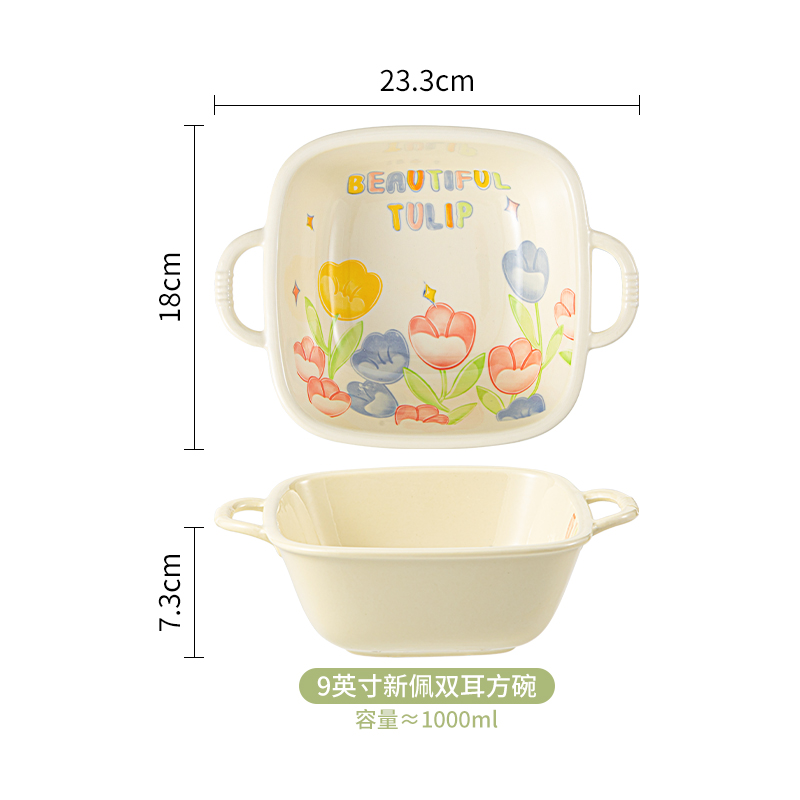 【郁金香花海】家用陶瓷釉下彩9英寸双耳方碗卡通可爱陶瓷盘防烫