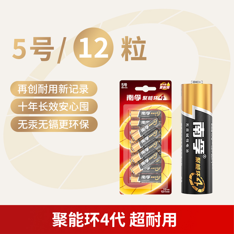 南孚碱性电池5号7号五号七号12粒儿童玩具遥控器鼠标钟表话筒1.5V