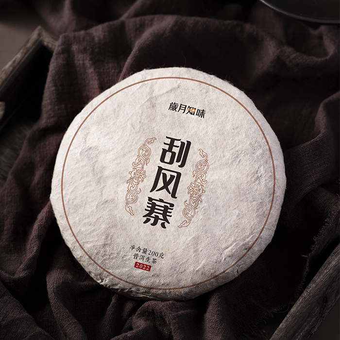岁月知味2022年刮风寨古树混采 200克易武生普-岁月知味
