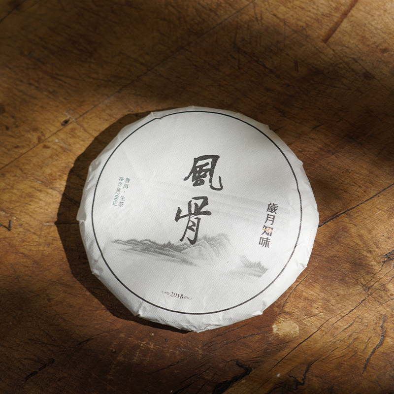 岁月知味2018年小风骨-200克野放老树茶箐-普洱生茶