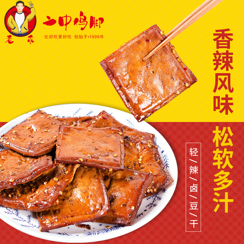二中鸡脚香辣豆干 