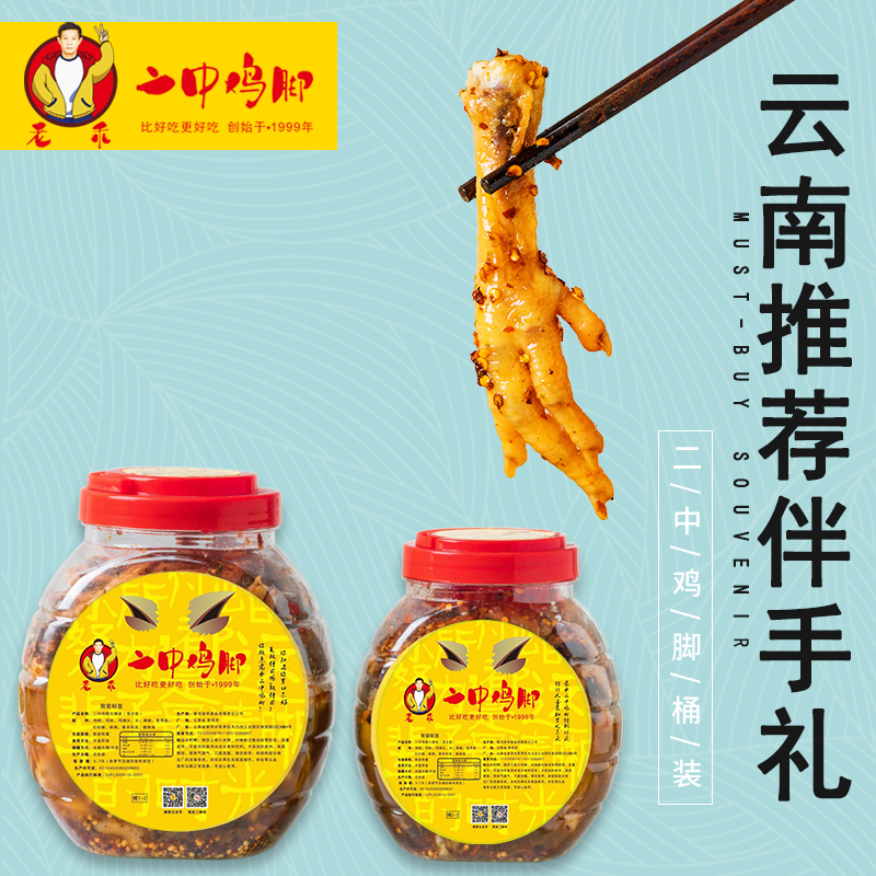 二中鸡脚 大桶装(伴手礼）鸡脚鸡胗香辣鸡翅尖解馋过瘾微辣