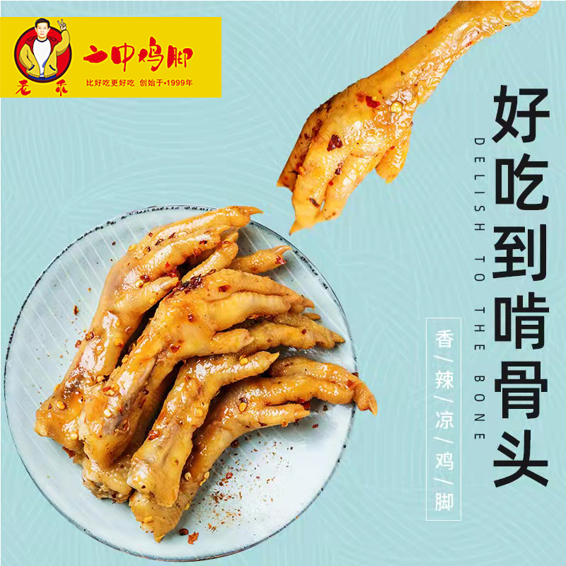 二中鸡脚 香辣鸡脚凤爪解馋微辣鲜香嚼劲
