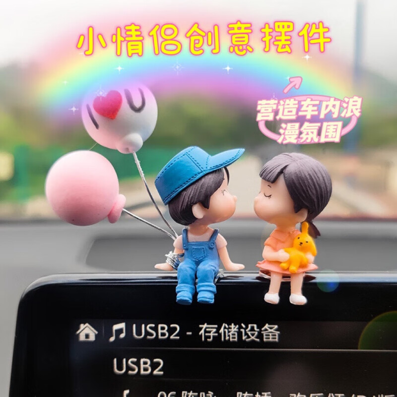 车载情侣摆件装饰可爱情人节网红汽车内饰中控台浪漫氛围车内饰品