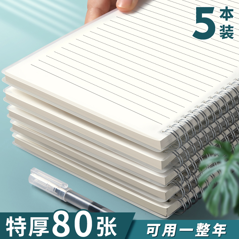 B5加厚笔记本简约A5网格横线空白记事本A4线圈本