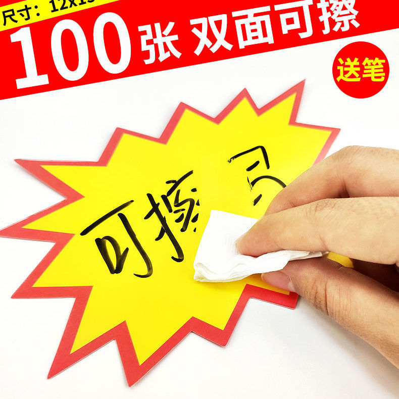大号空白双面可擦写爆炸贴广告纸新款创意加厚价格牌特价贴标价牌
