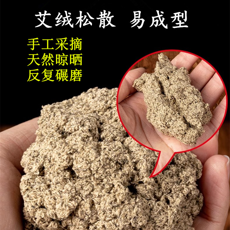 渭河源三年陈化野生香薰艾绒