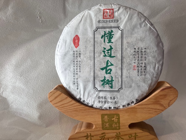 2024年.懂过古树红土地纯料（200）克饼茶普洱茶（生茶