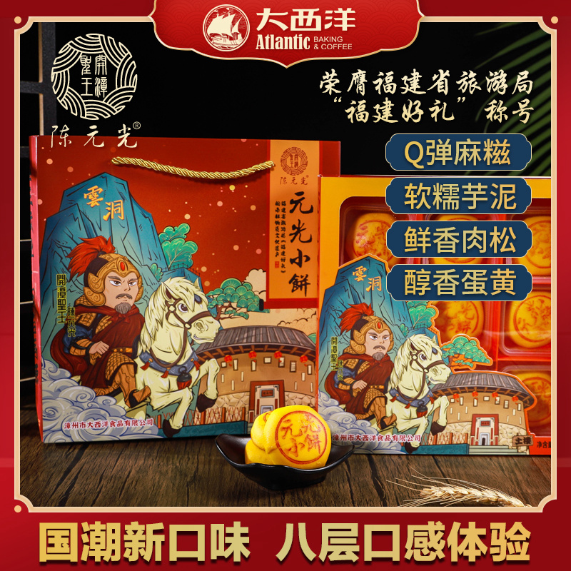 【伴手礼】闽南特产手工元光小饼雪媚娘芋泥麻薯肉松咸蛋黄金佳品