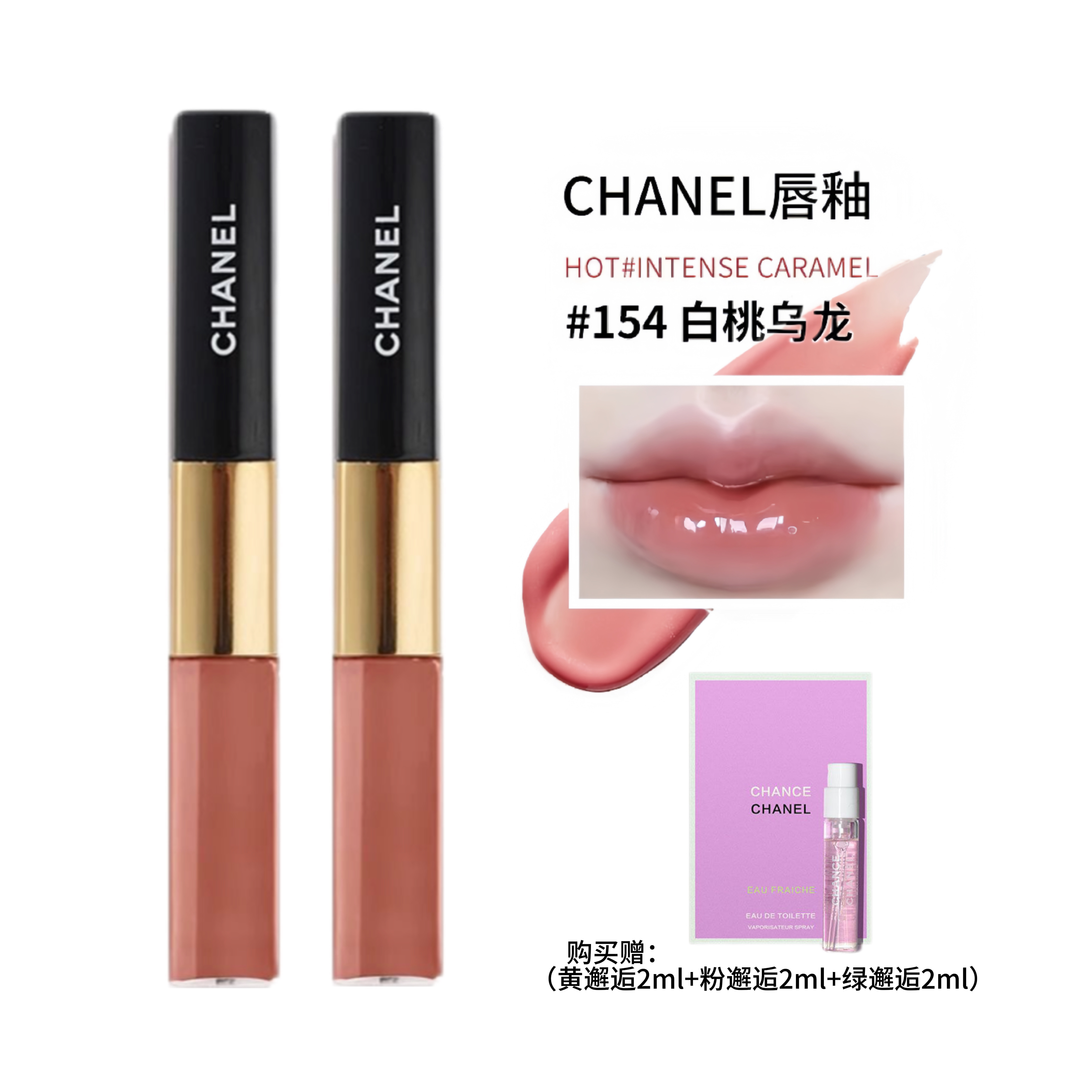 CHANEL香奈儿双头唇釉唇蜜哑光镜面口红174 154 182赠送香水小样