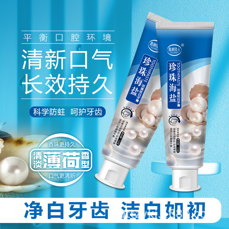 思利及人新款珍珠海盐持久清新口气清洁牙齿护理洁齿不含氟牙膏