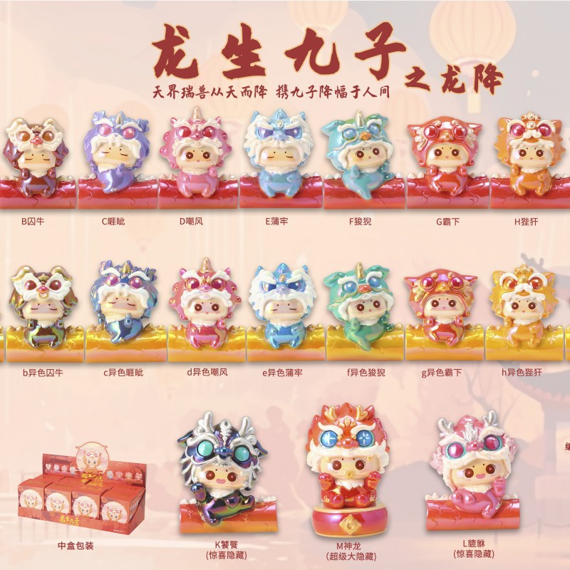 【龙生九子】萌粒直播盲盒拆盒