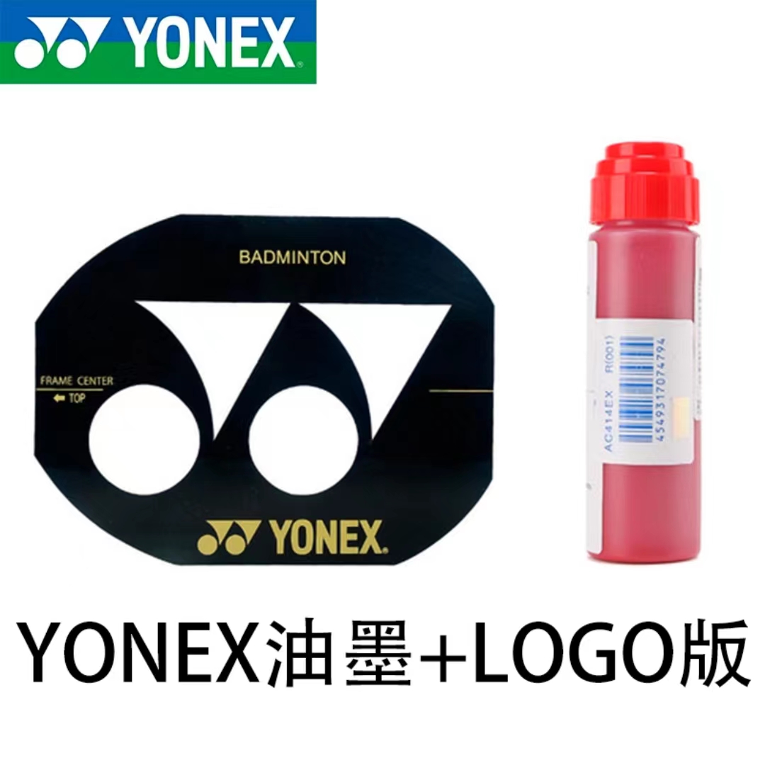 YONEX/尤尼克斯羽毛球拍网球拍LOGO版油墨笔套装AC418/AC414EX