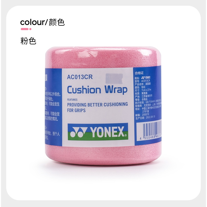 尤尼克斯羽拍手柄打底膜加厚减震棉AC031彩色可选满99包邮