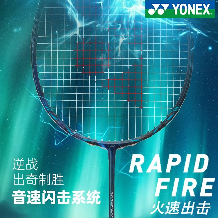 YONEX/尤尼克斯疾光800TOUR/1000TOUR速度型羽毛球拍高性价比