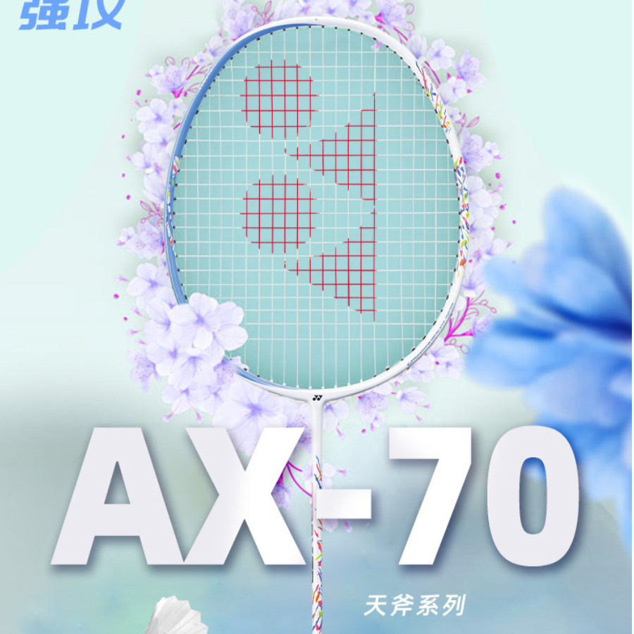 尤尼克斯羽毛球拍天斧70/疾光70（提示：穿线羽拍不支持7天无理由