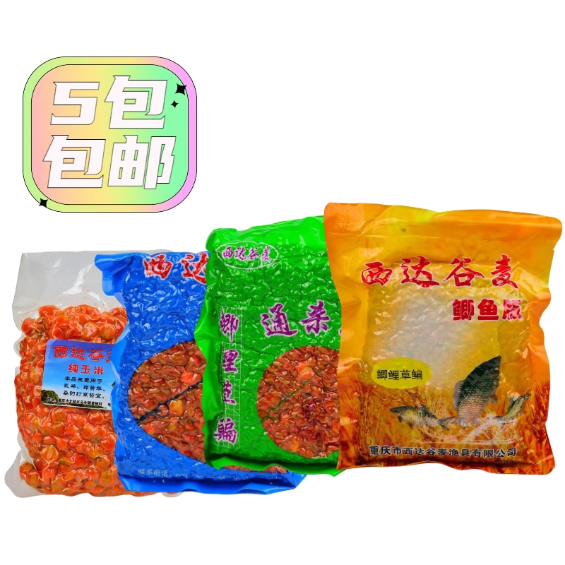 西达谷麦纯玉米钓饵逗钓钓鱼垂钓使用谷麦饵料打窝常用颗粒状