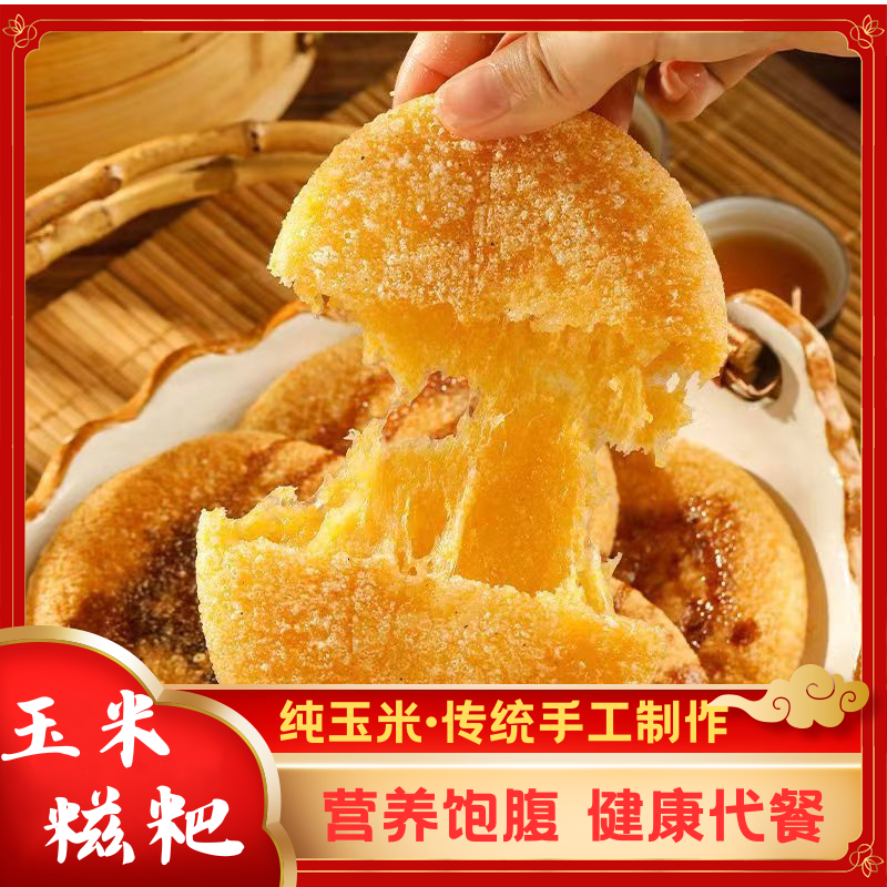 君河李计湖北特产玉米糍粑 软糯香甜 能拉丝 粗粮不加糖 